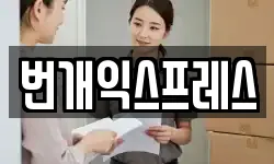 충청북도 보은군 산외면 이사,용달이사,포장이사,원룸이사,보관이사