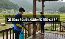 충청북도 보은군 삼승면 청소,입주청소,사무실청소,에어컨청소