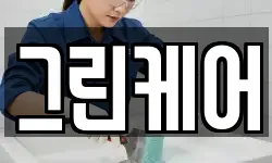 그린케어