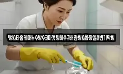 뻥스타홈케어누수방수코아컷팅하수구배관청소화장실소변기막힘