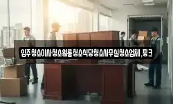 충청북도 영동군 양강면 이사,용달이사,포장이사,원룸이사,보관이사