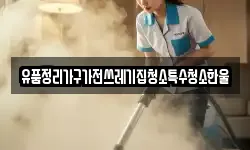 유품정리가구가전쓰레기집청소특수청소한울