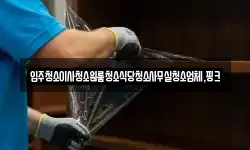 충청북도 영동군 용화면 이사,용달이사,포장이사,원룸이사,보관이사