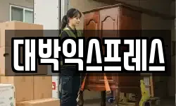대박익스프레스