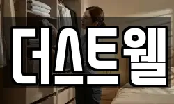 충청북도 옥천군 옥천읍 청소,입주청소,사무실청소,에어컨청소