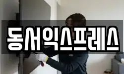 충청북도 음성군 감곡면 이사,용달이사,포장이사,원룸이사,보관이사