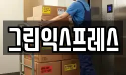 충청북도 음성군 대소면 이사,용달이사,포장이사,원룸이사,보관이사