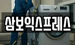 삼보익스프레스