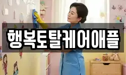 행복토탈케어애플