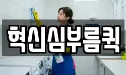 혁신심부름퀵