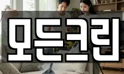 모든크린