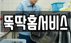 충청북도 제천시 청소,입주청소,사무실청소,에어컨청소