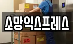 충청북도 제천시 명동 이사,용달이사,포장이사,원룸이사,보관이사