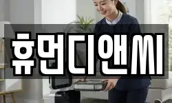 휴먼디앤씨