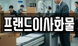 충청북도 제천시 봉양읍 이사,용달이사,포장이사,원룸이사,보관이사