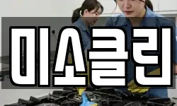 충청북도 제천시 산곡동 청소,입주청소,사무실청소,에어컨청소