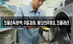 충청북도 제천시 서부동 청소,입주청소,사무실청소,에어컨청소