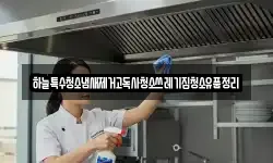 하늘특수청소냄새제거고독사청소쓰레기집청소유품정리