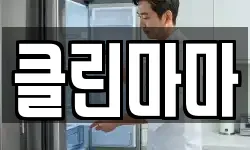 클린마마