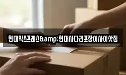 충청북도 제천시 신동 이사,용달이사,포장이사,원룸이사,보관이사