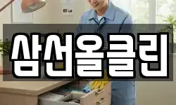 충청북도 제천시 신백동 청소,입주청소,사무실청소,에어컨청소