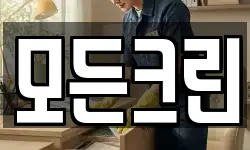 모든크린