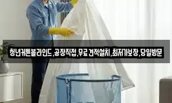 청년커튼블라인드,공장직접,무료견적설치,최저가보장,당일방문