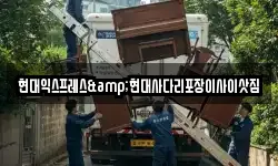 충청북도 제천시 천남동 이사,용달이사,포장이사,원룸이사,보관이사