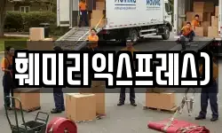 훼미리익스프레스)