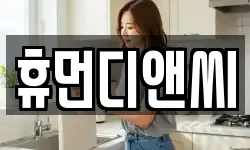 휴먼디앤씨