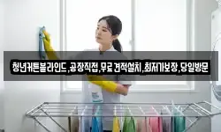 충청북도 제천시 한수면 청소,입주청소,사무실청소,에어컨청소