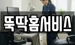 충청북도 제천시 화산동 청소,입주청소,사무실청소,에어컨청소