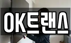 OK트랜스