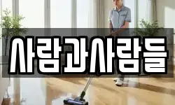 충청북도 증평군 도안면 청소,입주청소,사무실청소,에어컨청소