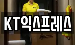 KT익스프레스