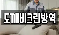 충청북도 진천군 광혜원면 청소,입주청소,사무실청소,에어컨청소