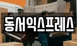 충청북도 진천군 이사,용달이사,포장이사,원룸이사,보관이사
