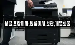 용달,포장이사,원룸이사,보관,개별화물