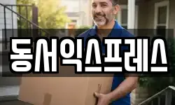 충청북도 진천군 진천읍 이사,용달이사,포장이사,원룸이사,보관이사
