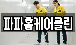 충청북도 진천군 진천읍 청소,입주청소,사무실청소,에어컨청소