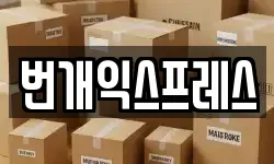 충청북도 청주시 상당구 금천동 이사,용달이사,포장이사,원룸이사,보관이사