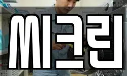 씨크린