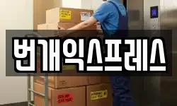 충청북도 청주시 상당구 남문로1가 이사,용달이사,포장이사,원룸이사,보관이사