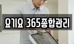 요기요 365종합관리