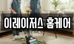 충청북도 청주시 상당구 남일면 청소,입주청소,사무실청소,에어컨청소