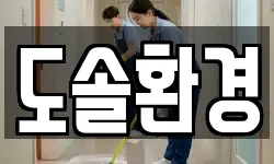 충청북도 청주시 상당구 낭성면 청소,입주청소,사무실청소,에어컨청소
