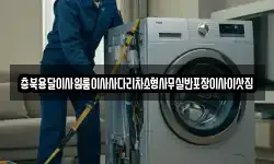 충북용달이사원룸이사사다리차소형사무실반포장이사이삿짐