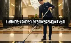 충청북도 청주시 상당구 대성동 청소,입주청소,사무실청소,에어컨청소