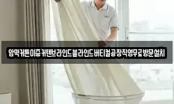 충청북도 청주시 상당구 명암동 청소,입주청소,사무실청소,에어컨청소