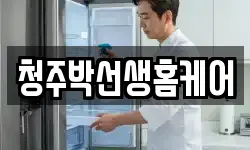 충청북도 청주시 상당구 문화동 청소,입주청소,사무실청소,에어컨청소